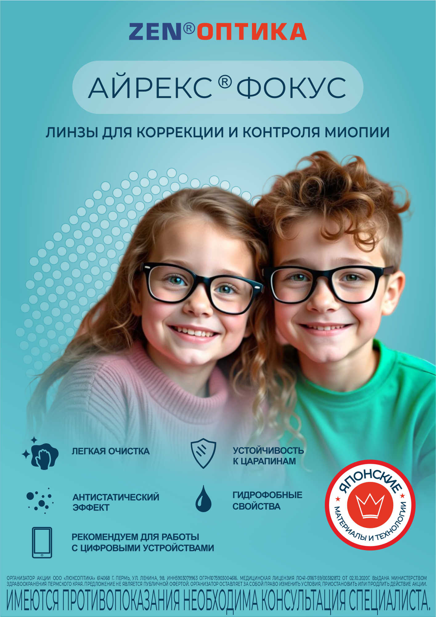 айрекс фокус