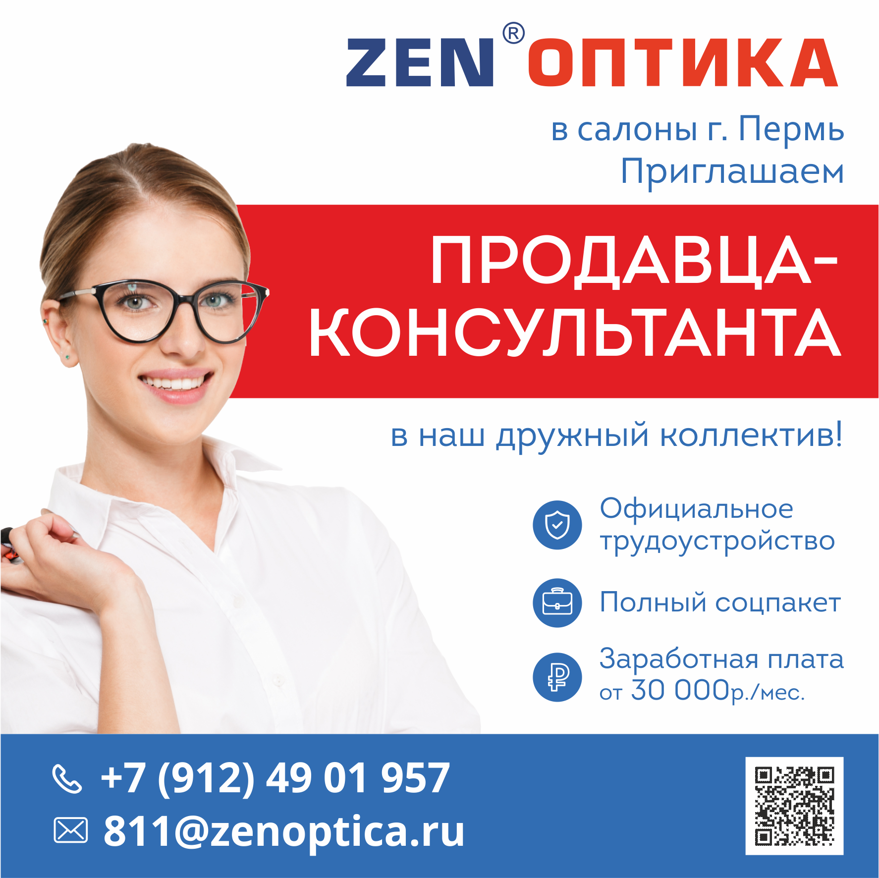 Продавец-консультант