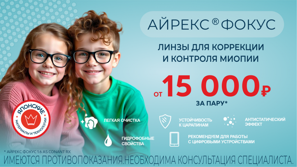 айрекс фокус сайт 1.png
