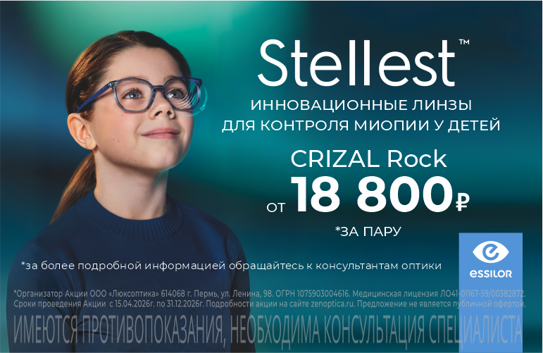 стеллест девочка на сайт 770х500.png